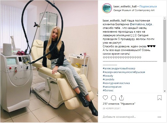 Екатерина Ермакова в салоне