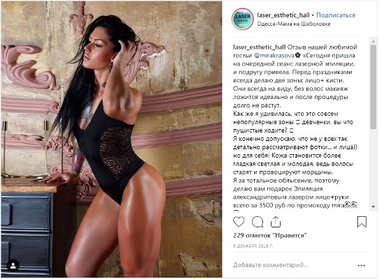 Miroslava Krasova в салоне
