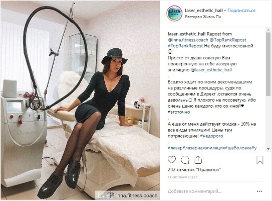 Инна в салоне